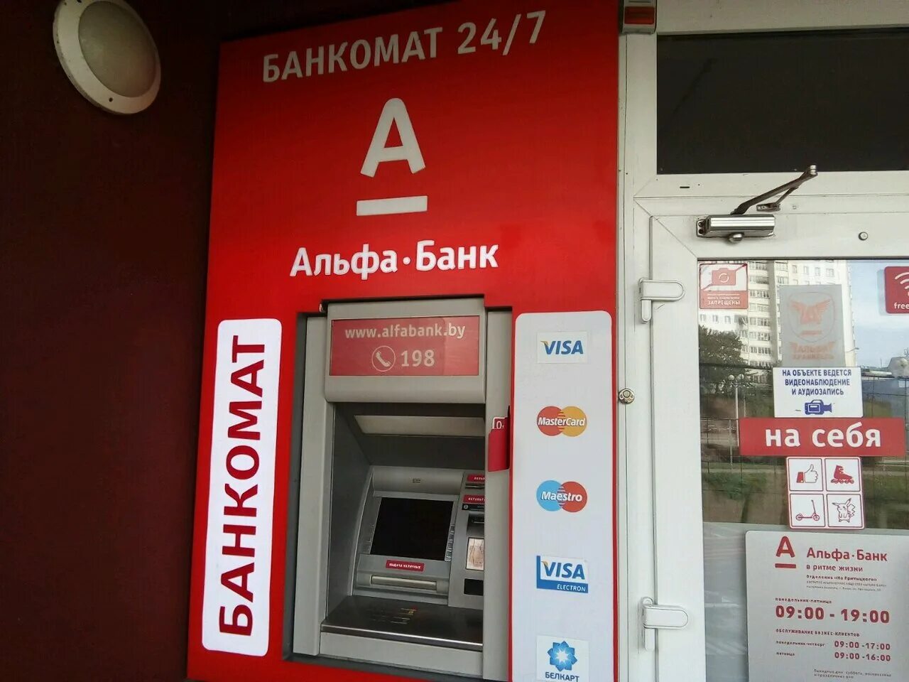 Фото: Альфа-банк, банк, ул. Притыцкого, 39, Минск - Яндекс Карты
