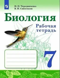 Тетр по биологии