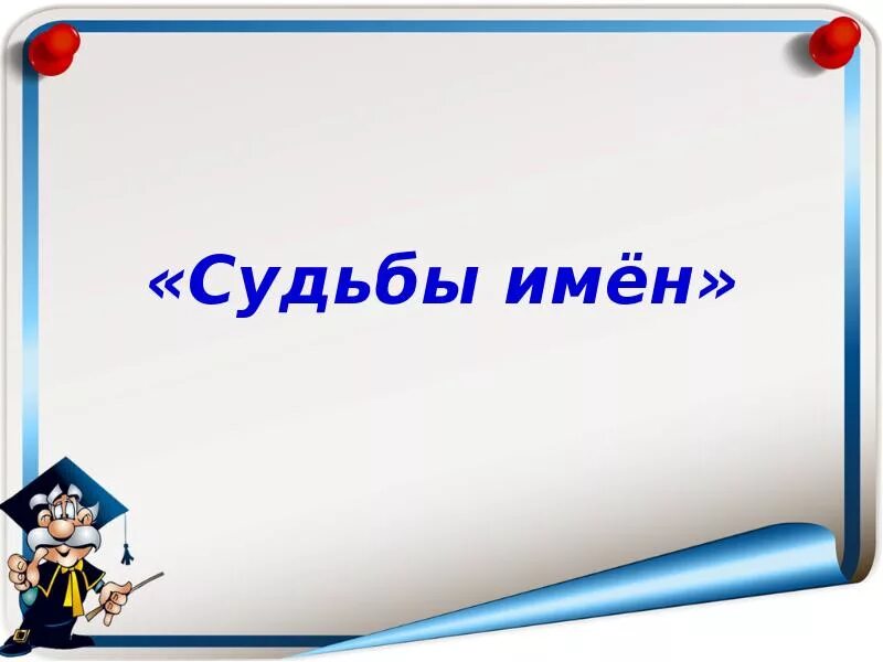Обозначение имени артем. Происхождение имени артем. Значение имени марина кратко. Тайна имени савелий. Тайна имени артем.