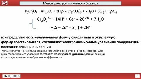 Составьте электронно ионные уравнения