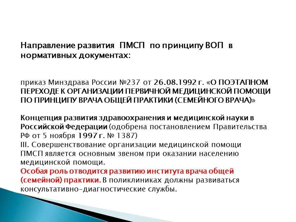 Организация первичной медицинской помощи по принципу общей практики. ПМСП по принципу врача общей практики. Организация ПМСП по принципу общей практики. Организация ПМСП по принципу врача общей практики семейного врача.