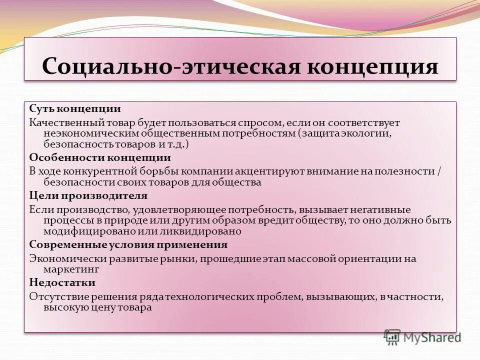 роль духовно нравственного воспитания. нравственно социальные установки. итог нравственной воспитанности. нормы этики примеры. нравственно социальные установки.