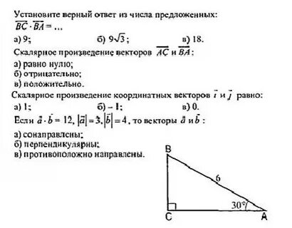 Установи верные ответы