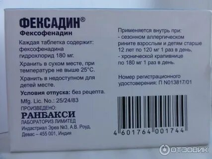Фексадин таблетки покрытые пленочной оболочкой инструкция