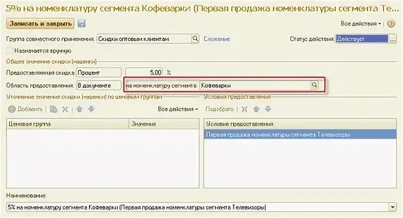 Сегмент номенклатуры. Сегмент номенклатуры
