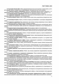 Ответы на вопросы по лифтам