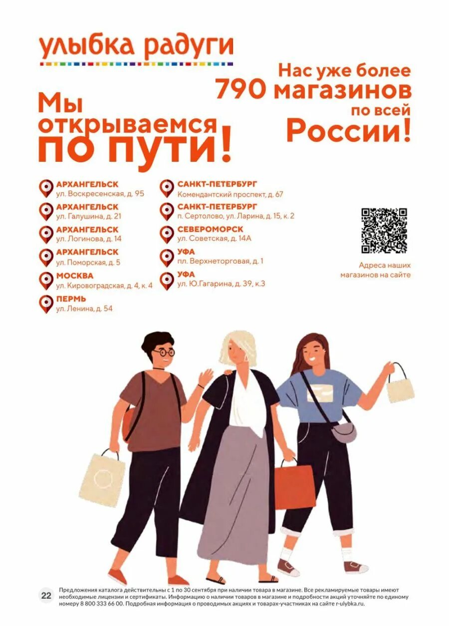 Улыбка радуги корпоративный транспорт. Радуга отзывы работников. Улыбка радуги логотип. Стенд с радужными. Радуга новокузнецк.