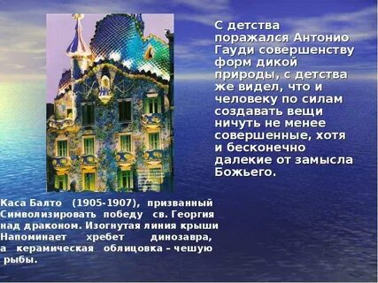 Гауди характеристика