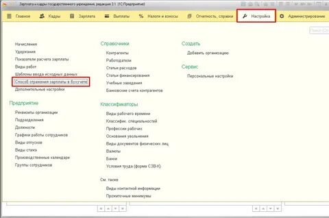 1 с бухгалтерия 8.3 зарплата