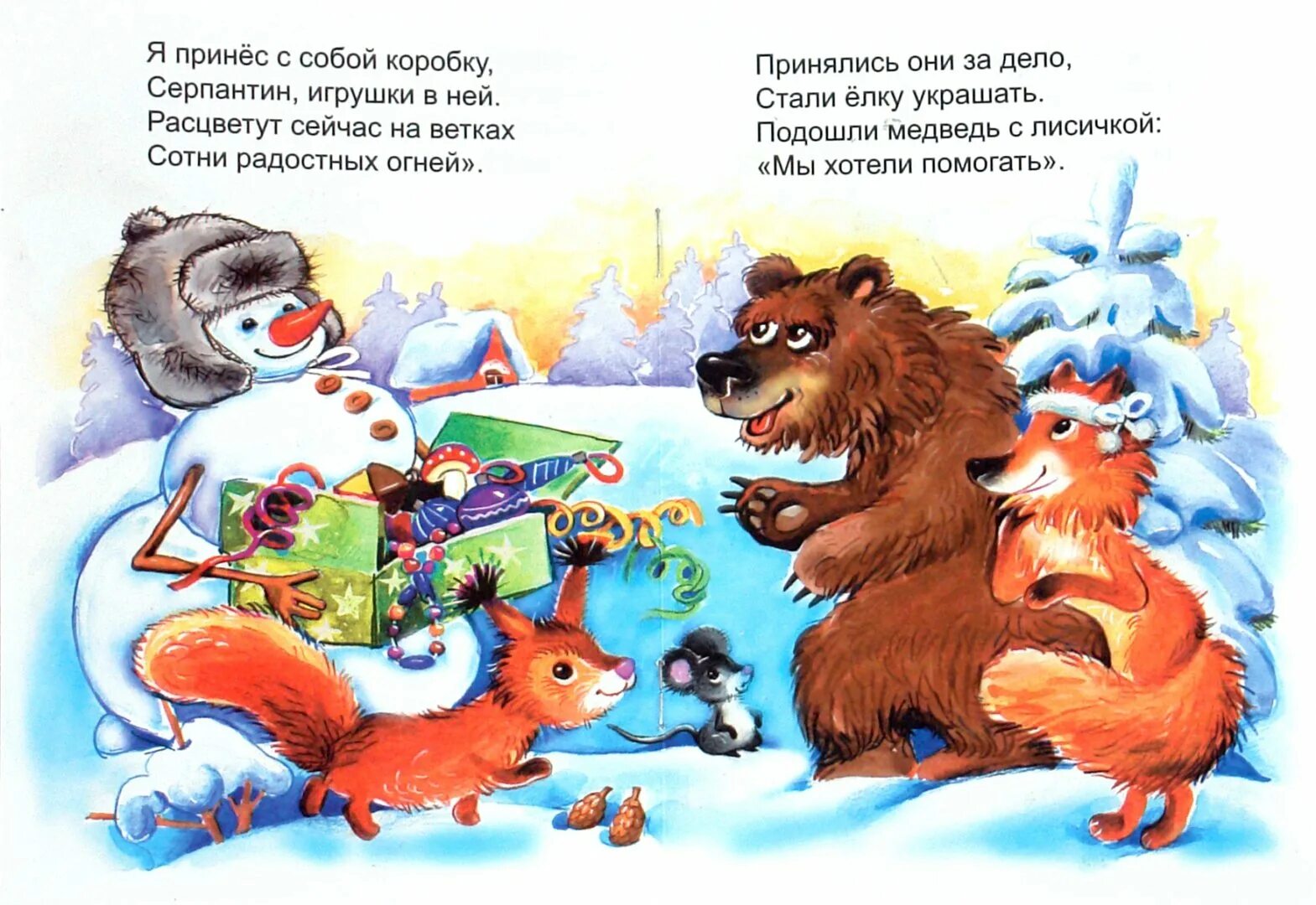 Короткая сказка на новый год смешная. Короткая новогодняя сказка для детей. интересные сказки про новый год. сказка про новый год короткая. короткие сказки про новый год для детей.