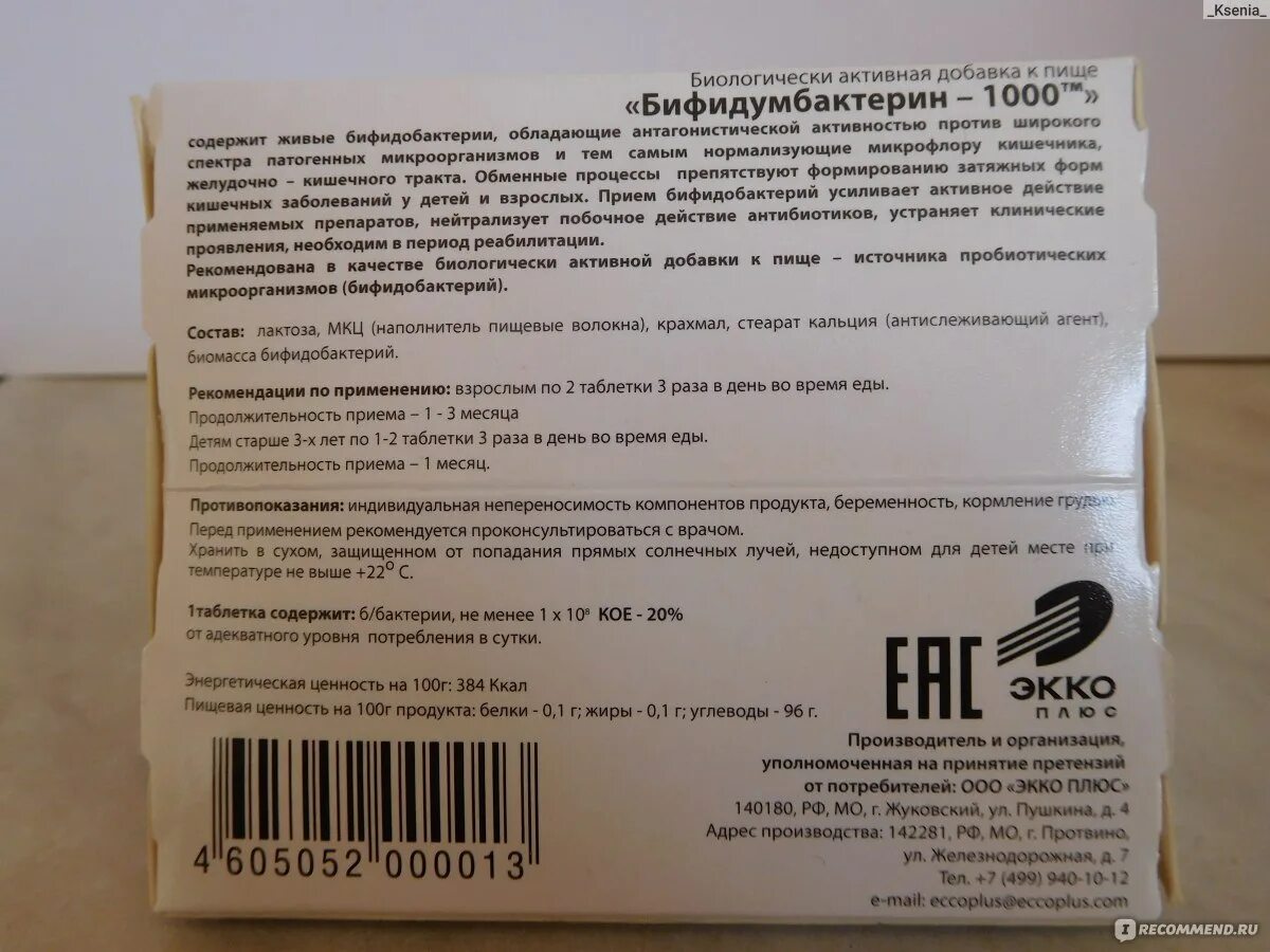 Бифидумбактерин как принимать до еды или после. Состав бифидумбактерина. бифидумбактерин 1000 хранение. бифидумбактерин состав. бифидумбактерин 1000 бад 60.