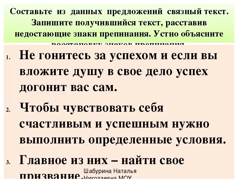 Составь текст из 5 6 предложений. Составление связанного текста из данных предложений. Составить 10 предложений. Придумать пять предложений. Текст 5 предложений.