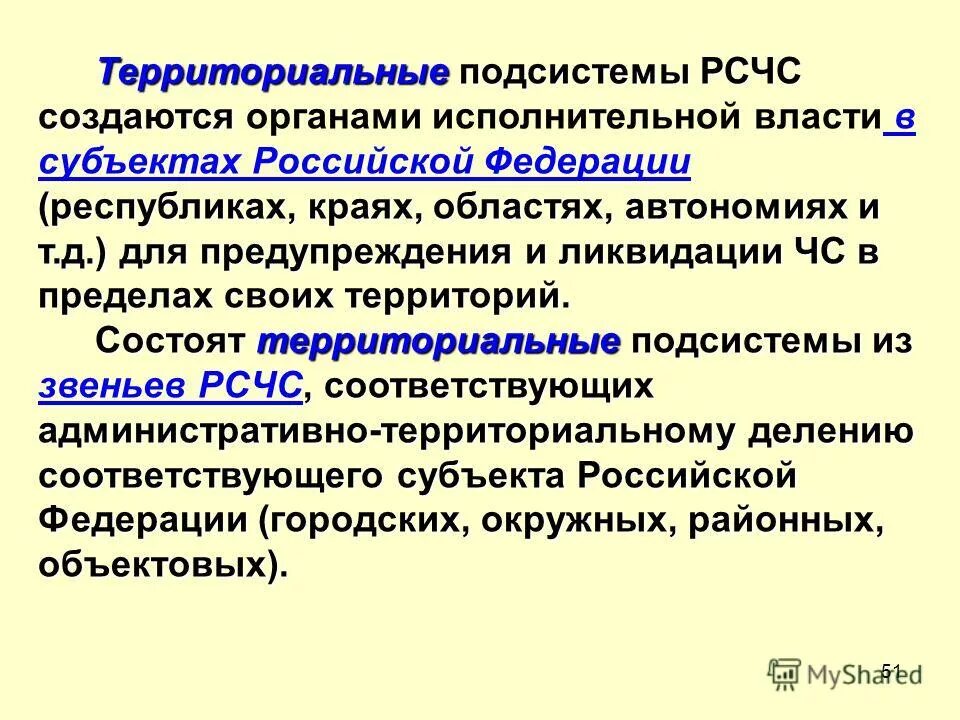 Функциональные подсистемы рсчс создаются