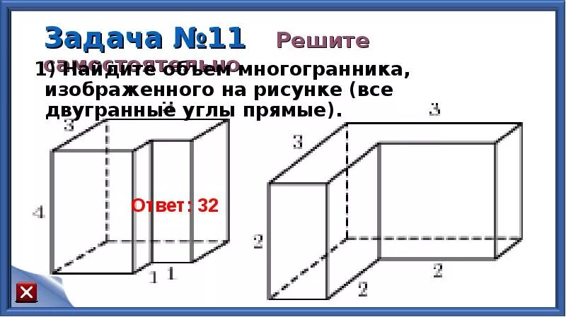 Сколько углов имеет параллелепипед. Сколько двугранных углов имеет параллелепипед. Найдите объем многогранника все углы прямые. Сколько двугранных углов имеет прямоугольный параллелепипед. Сколько двугранных углов имеет параллелепипед рисунок.