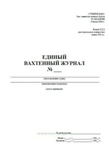 Единый журнал
