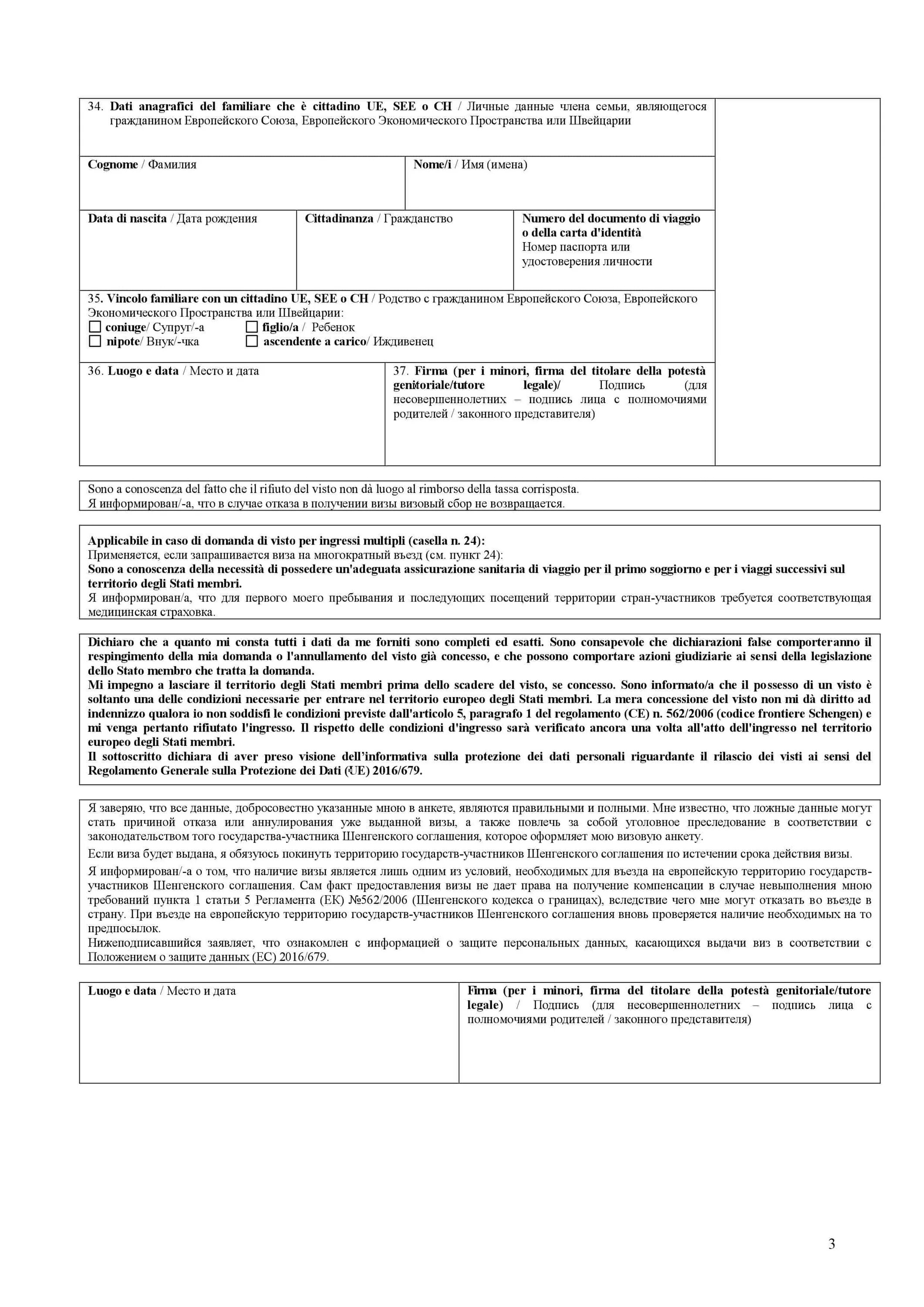 Образец заполнения анкеты на визу в италию. Образец заполненной анкеты итальянской визы. Образец заполнения анкеты на визу в италию. Образец заполненной анкеты итальянской визы. Образец заполнения анкеты на визу д италия.