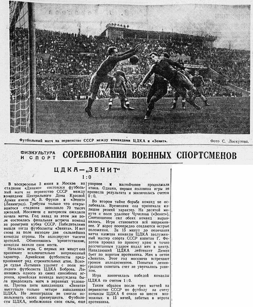 Цдка расшифровка. Цдка расшифровка. Цдка расшифровка. Цдка москва 1947. Футбол цдка 1948.