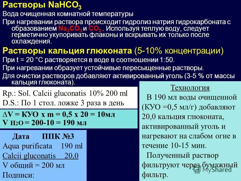 Nahco3 р р