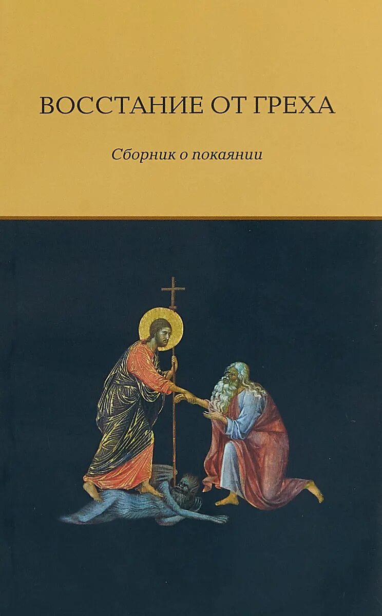 От греха я спасен. Победа над грехом картинки. От греха я спасен. Встреча человека с богом. От греха я спасен.