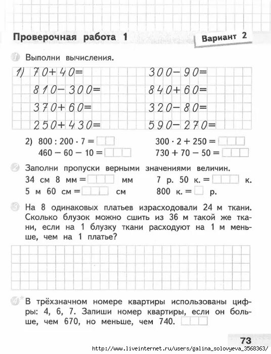 Математика проверочные 3 кл. Контрольные работы по математике 3 класс школа России. Проверочные и контрольные работы по математике 3 класс. Проверочная работа по математике 3 класс Моро 3 четверть. Контрольные работы по математике 3 класс Моро.