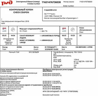 Билеты ржд на лето 2024