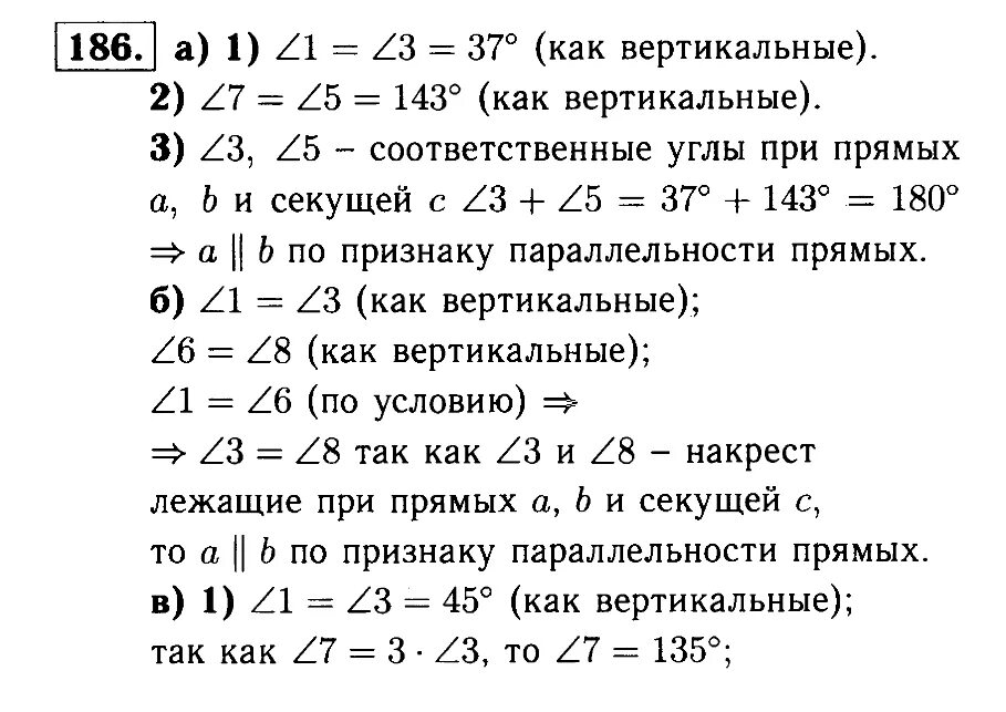 Атанасян 7 номер 3. Гдз по геометрии 7 класс Атанасян 186. Геометрия 7 класс Атанасян 186. Геометрия 7 класс Атанасян гдз номер 186. Гдз по геометрии 7-9 класс Атанасян 186.