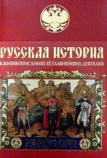 Читать книгу российская империя