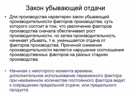 Убывающая предельная отдача