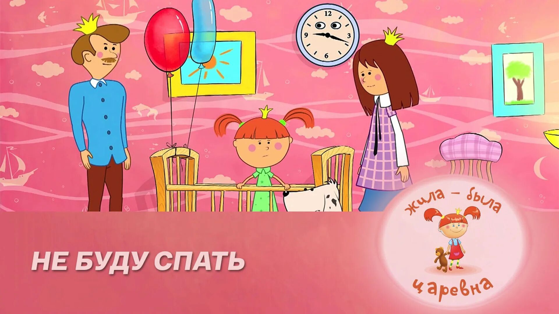 Царевна не хочу спать. Жила-была царевна. жила была царевна картинки. жила была царевна не буду спать.