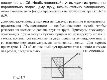Обыкновенный и необыкновенный лучи поляризация