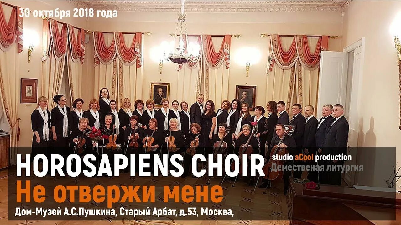 Horosapiens Choir. Хоросапиенс хор. Хоросапиенс хор СПБ. Хоросапиенс хор ютьюб.