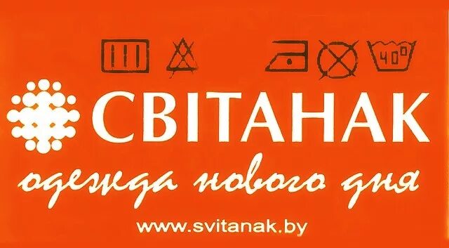 Свитанок. Свитанок логотип. Свитанок Жодино. Жодино фабрика Свитанок. Детская одежда Свитанок Беларусь.