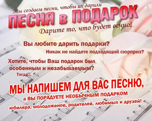 Песня подарок. Песня в подарок. Песни про подарки. Пишу песни на заказ. Написание песен на заказ.