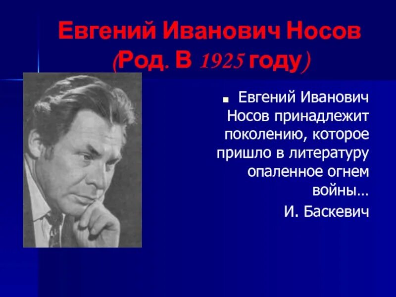 Произведения е и носова 8 класс