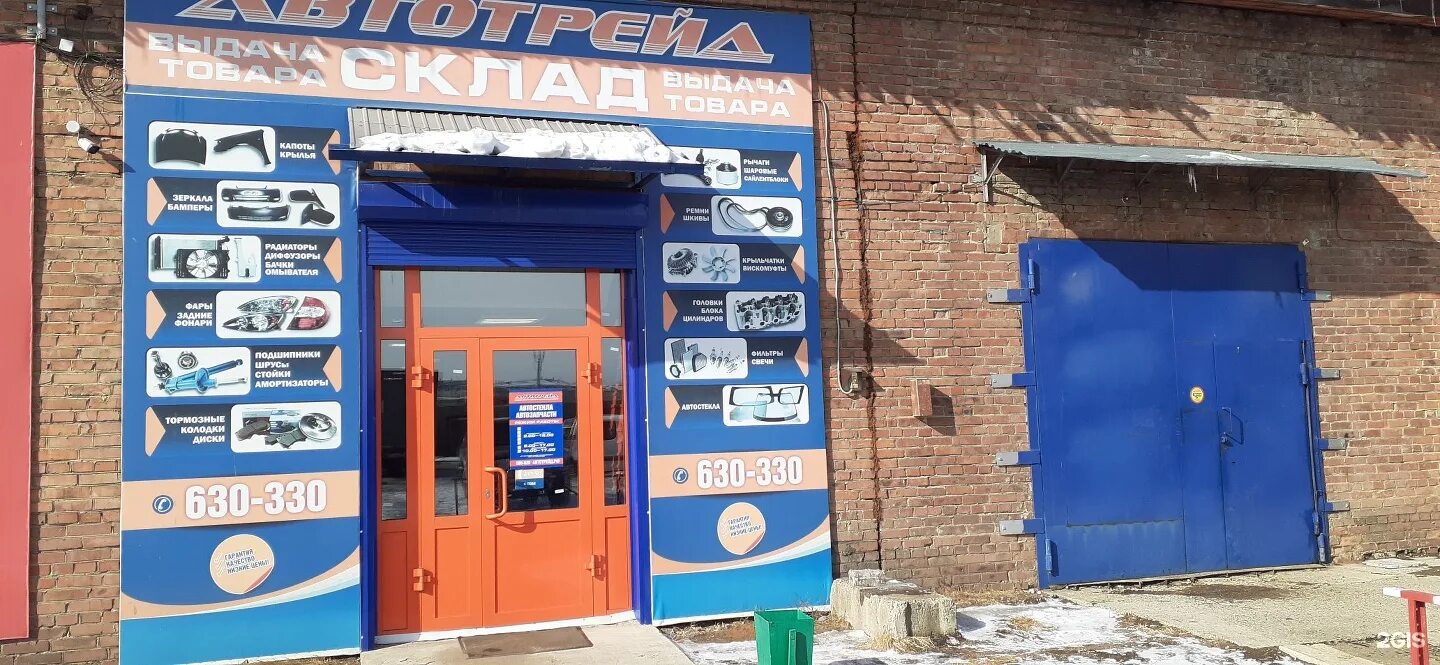 Автотрейд хабаровск. Автотрейд ангарск каталог. Сто автотрейд ангарск. Быстроденьги вывеска. Автотрейд бердск.