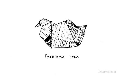 Утка выражение
