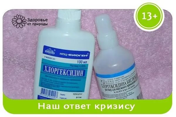 Аллергия на хлоргексидин. Хлоргексидин для интимной гигиены. Хлоргексидин от грибка ногтей на ногах. Хлоргексидин для ногтей на ногах.