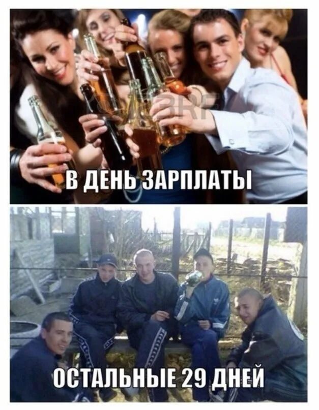 День зарплаты и после. День зарплаты и после. День зарплаты и после. Демотиваторы про зарплату смешные. День зарплаты.