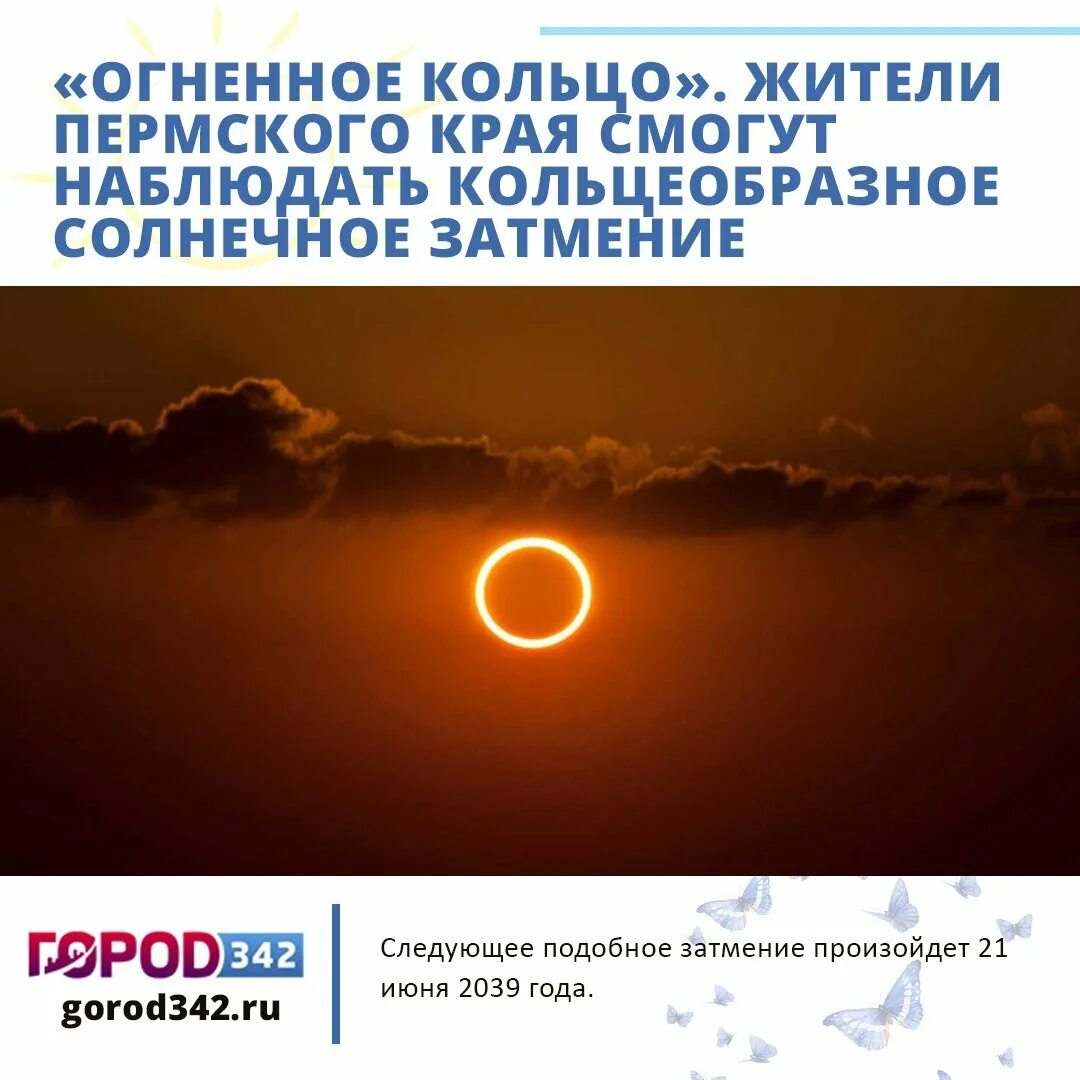 Прогноз солнечных затмений