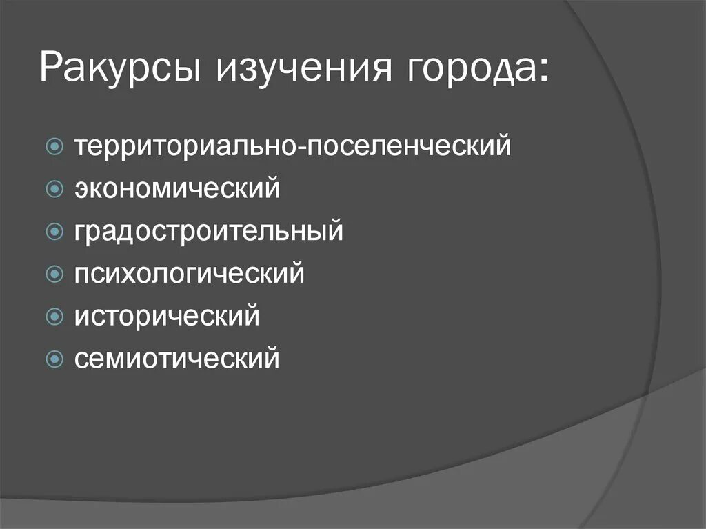 Исследование города. Территориально-поселенческий ракурс.. Поселенческий критерий. Территориальным (поселенческим) критерием.