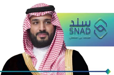 يبحث الكثير من المواطنين السعوديين عن خطوات التسجيل في سند محمد بن سلمان