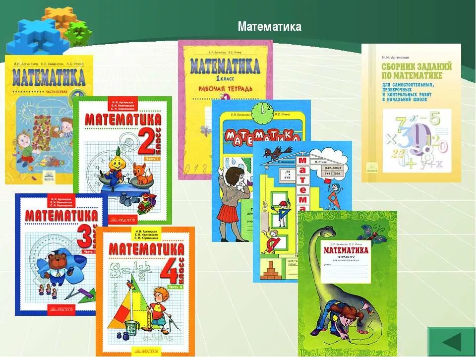 Математика 1 занкова рабочая тетрадь. УМК система Занкова учебники. Система л в Занкова в начальной школе. УМК системы л.в. Занкова. Система л.в Занкова учебники.