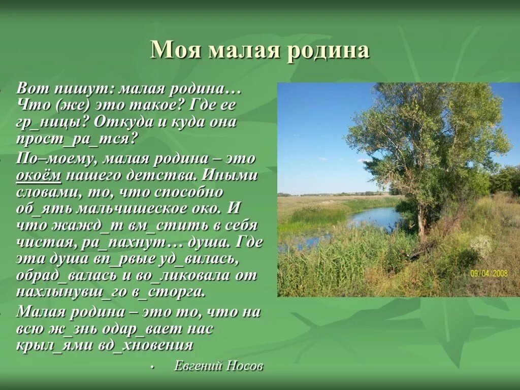 Сообщение культурное своеобразие моей малой родины. Малая Родина сочинение. Сочинение о родине. Сочинение моя малая Родина. Сочинение о моей малой родине.