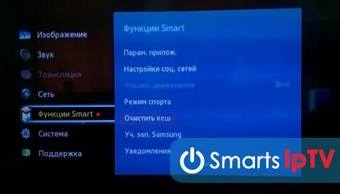 Очистить кэш на телевизоре самсунг смарт