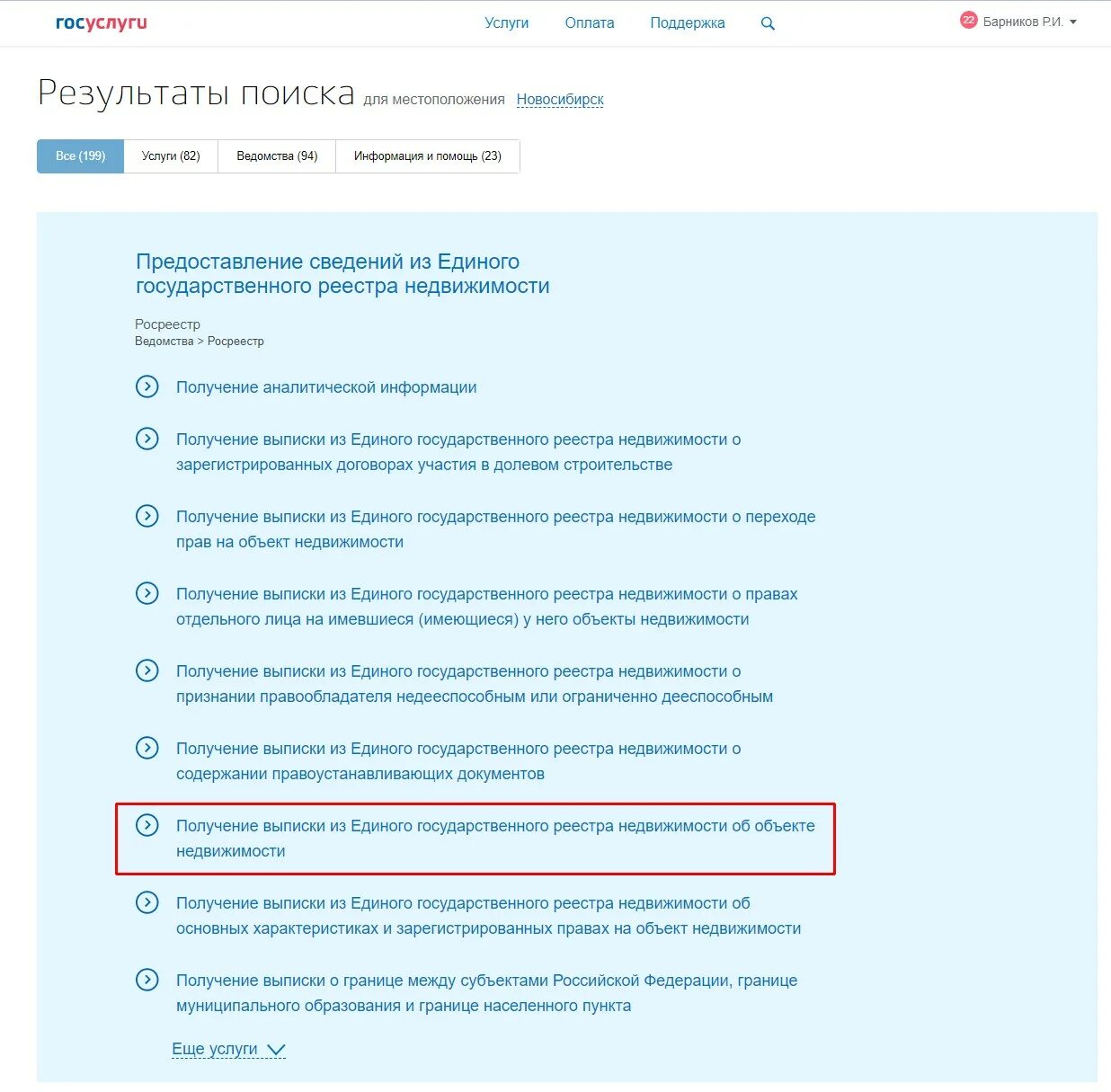 Госуслуги обременение недвижимости. ЕГРН на госуслугах. Выписка ЕГРН госуслуги. Выписка из ЕГРН на госуслугах. Предоставление сведений из ЕГРН.