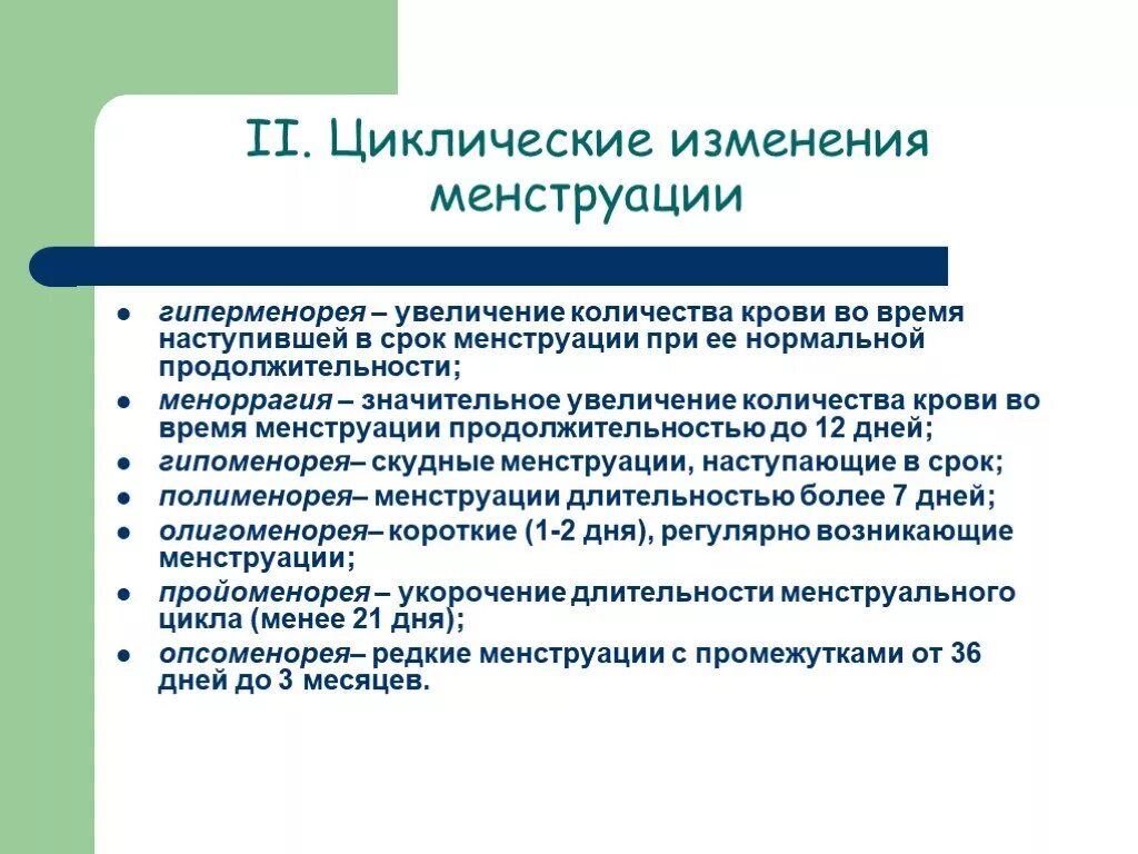 Опсоменорея симптомы. Гипоменструального синдрома. Опсоменорея это. Опсоменорея это. Опсоменорея это.