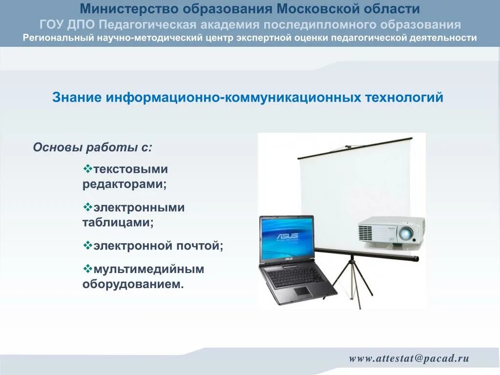 Образовательные технологии последипломного образования. 10 Информативных знаний. Министерство образования методики