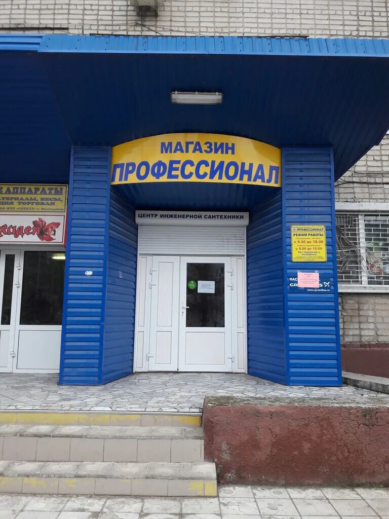 магазин сантехники новый уренгой. сантехника волгодонск степная 32. магазин сантехники волгодонск. выставочные стенды сантехники. моршанск магазин гейзер.