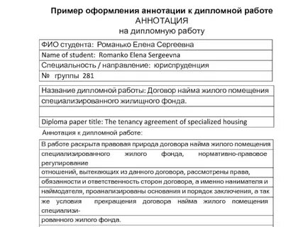 Аннотация к дипломной работе пример