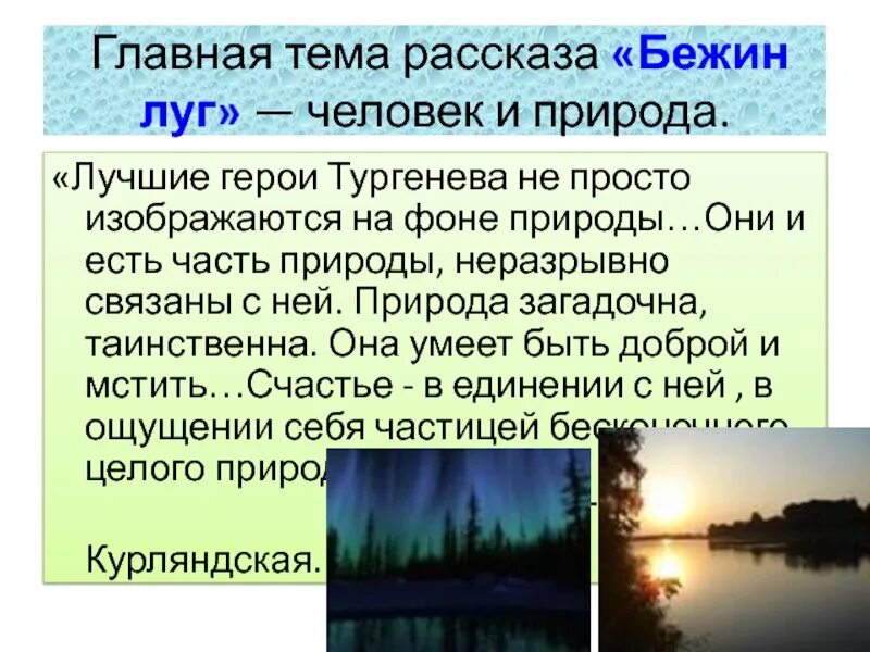 Роль картин в произведении. Тема рассказа Бежин луг. Роль картин природы в рассказе. Рассказ Тургенева Бежин луг. Тургенев описание природы.